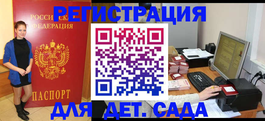 прописка штамп в Новотроицке