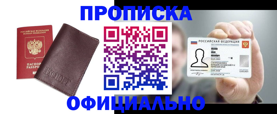 прописка для школы в Новотроицке